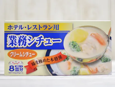 業務スーパーの8皿分『クリームシチュー』は格安だけど素朴な旨みで悪くない 