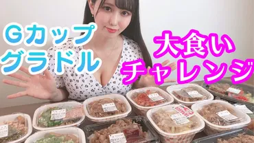 白石陽菜の大食いはギャル曽根より凄い?どのくらいの量食べれる ...