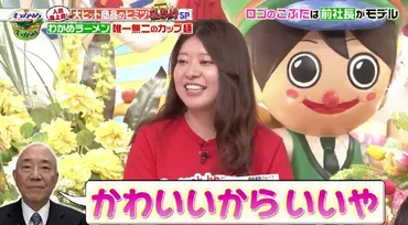 石原由菜(エースコック)さん、ジョブチューン出演！年齢、年収、結婚相手は？(調査結果！)エースコック石原由菜さん、ジョブチューン出演に関する詳細情報