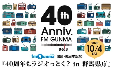 FM GUNMA