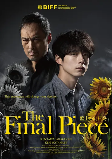 海外版ポスタービジュアル解禁！韓国公開も決定！←br→釜山国際映画祭に坂口健太郎＆渡辺謙＆熊澤尚人監督が登壇！ 