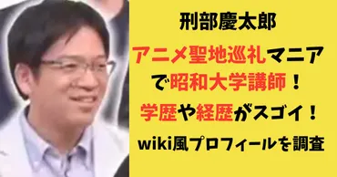 マツコの知らない世界】アニメ聖地巡礼のマニアは誰？職業やプロフィールを調査！