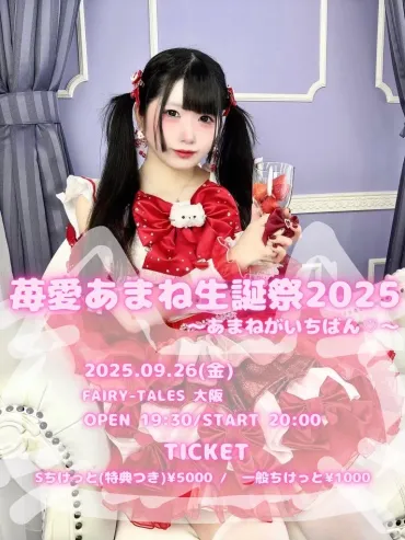 ものまねアーティスト佐藤ゆみファンイベント『YU – meeting』」が9月20日に開催