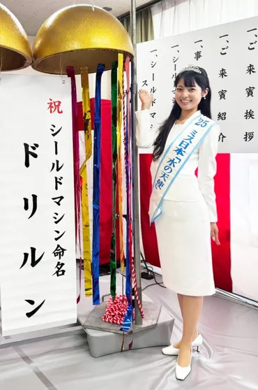 身長172cmのミス日本「水の天使」高坂実優、豪雨から横浜を守る雨水幹線整備工事のシールドマシン発進式を見守る「下水道が私たちの生活を支えていることについて考えるきっかけに」