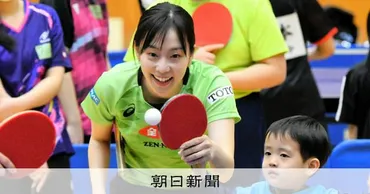 「試合中はミス気にしない」 石川佳純さんが子どもたちに卓球指導 島根県:朝日新聞