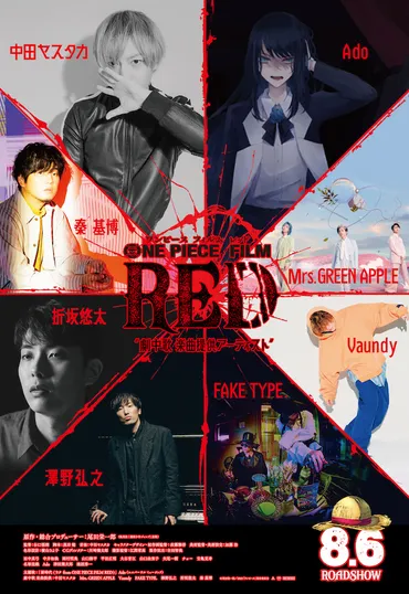 Ado、映画『ONE PIECE FILM RED』歌姫・ウタの歌唱パートを担当。中田ヤスタカ、Mrs. GREEN APPLE、Vaundyら7組が 楽曲提供 (2022/06/09) 邦楽ニュース
