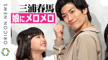 三浦春馬の母親は笹本真弓。再婚し夫と共に過去にお店を経営していた