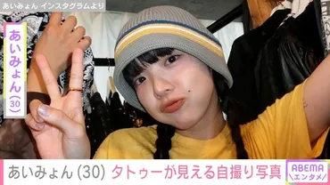 あいみょんのタトゥーは自己表現？ 賛否両論のタトゥー公開で何が起きた？あいみょんのタトゥー、デザインとファンの反応