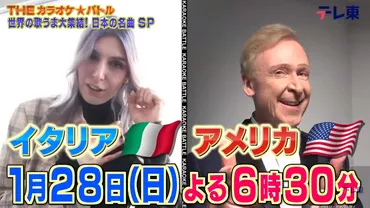 カラオケバトル歌うま外国人2024の結果＆優勝！出場者や歌唱曲も紹介【日本の名曲SP】