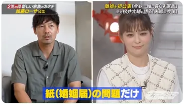 加藤ローサの「離婚同居」にみる、令和妻たちの「苦悩の先」