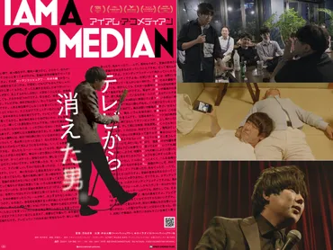 ウーマンラッシュアワー村本大輔の真実に迫った3年間の記録! 映画『アイアム・ア・コメディアン』公開決定!