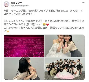 ◇道重さゆみ、譜久村聖らとのショット【写真】:中日スポーツ・東京中日スポーツ