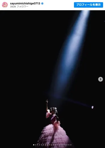 道重さゆみ、ラストライブの写真を多数投稿「ずっと一緒にいたかった」 22年半の活動に幕