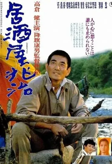 高倉健 映画俳優としての軌跡を辿る！〜映画、北九州、あなたへ？〜映画スター高倉健の生涯：出演作品、栄光、そして追悼