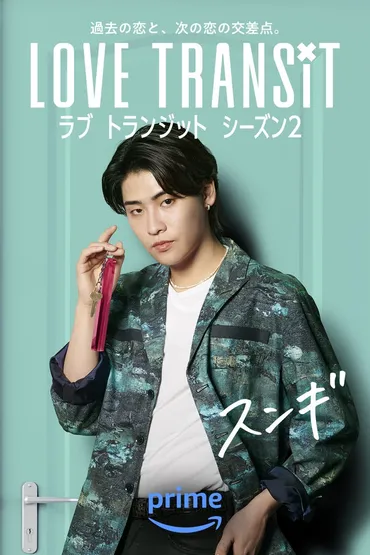 ラブ トランジット」シーズン2インタビューVol.6 スンギ＞最終告白の裏側明かす  ホカンスで強まった元カノへの想いと現在「完全に未練は…」【全話ネタバレあり】 