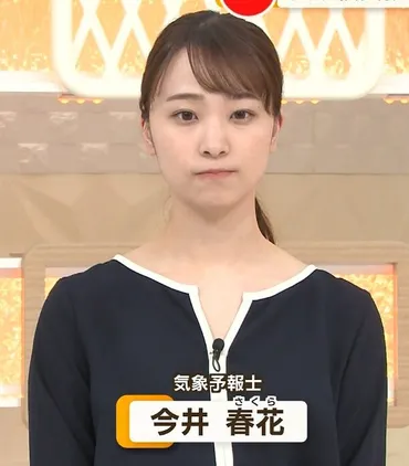 今井春花(さくら)wiki経歴学歴‐『グッド!モーニング』で話題 – へいへいぼんぼんブログ