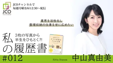 整理収納アドバイザー中山真由美氏の活躍とは？片付けのプロが教える快適な暮らし術とは？整理収納アドバイザー中山真由美氏のメディア出演と収納術