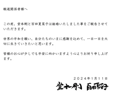 堂本剛と百田夏菜子の電撃結婚！ 祝福と衝撃、そして未来への期待？KinKi Kids堂本剛＆ももクロ百田夏菜子の結婚を徹底分析