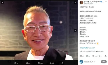 ビートきよし、高須院長で若返り？眉下リフト手術でどう変わった？ビートきよし、高須院長による眉下リフト手術で見た目に変化！