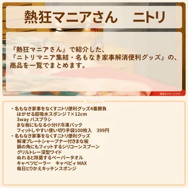 『熱狂マニアさん！』ニトリ便利グッズ特集！おすすめ商品の全て？ニトリマニアが選ぶ！ おすすめ便利グッズと快眠グッズ