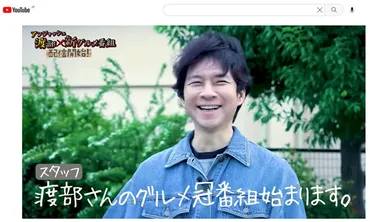 2ページ目)アンジャッシュ渡部建「地上波復帰」への゛第一歩゛？ YouTubeチャンネルが上々の滑り出し