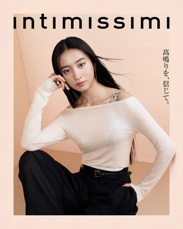 Kōki, Intimissimiアンバサダー就任！キャンペーン内容や市場への影響は？Kōki,が魅せる、Intimissimiランジェリーの世界