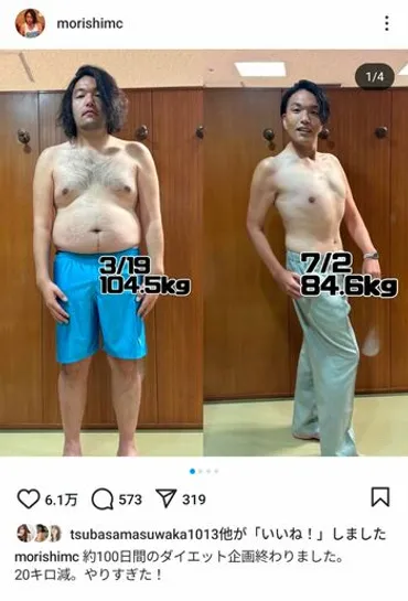 見取り図・盛山晋太郎、20kg減量で激変！anan表紙への道、ダイエット法や今後の活動は？盛山晋太郎、anan企画で大変身！ダイエットの秘訣と、その後の変化に迫る