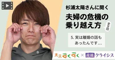 杉浦太陽さん×産後クライシス(5)実は離婚危機も…こうして乗り越えた 今つらい夫婦に伝えたいこと