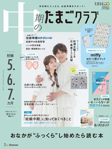 辻󠄀希美・杉浦太陽夫婦揃って表紙に初登場！「5人目だけど、゛今の時代の育児゛は初心者なので楽しみたい」 
