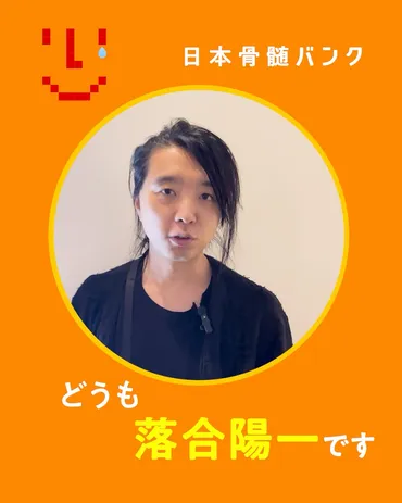 「誰かのヒーローになれるって、うれしい。」キャンペーン 骨髄バンクに次々と応援の声