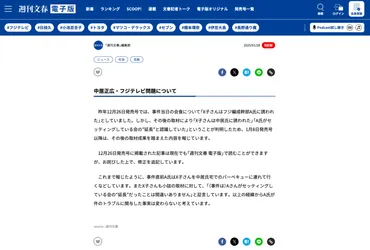 中居氏による性的トラブル問題を報じた週刊文春が編成幹部の関与に関する記載部分を訂正。被害女性の守秘義務違反、フジテレビ が問われている「ガバナンス」への影響、フジメディアHD社外取締役による経営刷新小委員会構築への動き。 – アサミ経営法律事務所