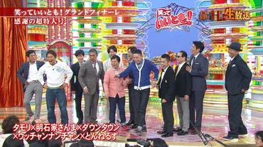 東野幸治「『笑っていいとも！』最終回の舞台裏ドキュメンタリーが見たい」 