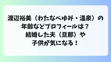 秘湯探検家・渡辺裕美のソロ温泉紀行！『絶景温泉ひとり旅ソロ秘湯』の魅力とは？温泉ソムリエ・渡辺裕美が guide するソロ秘湯の世界