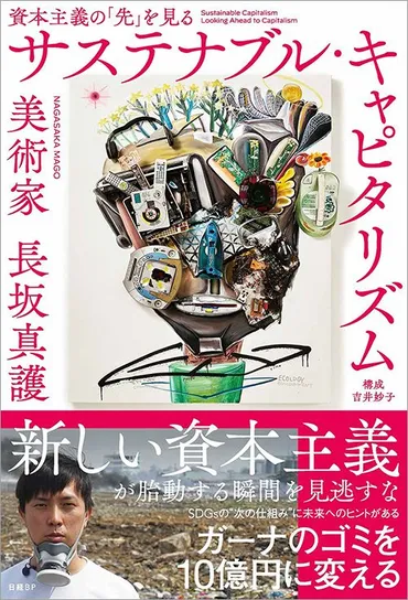 ガーナのゴミを使ったアート作品が1点2億円に…売れない路上画家が超売れっ子に躍進したワケ