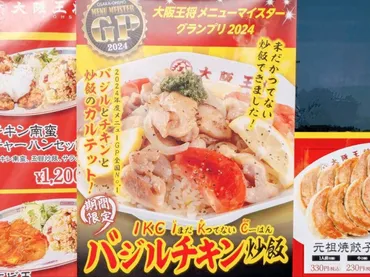 ヤバイヤバイ！！【大阪王将】に今すぐ走って！「目玉出るほど美味しい」限定グルメ『゛無料゛味変もやってほしい』 