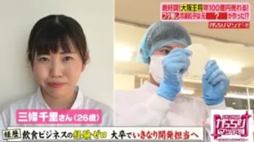 三條千里(大阪王将)の製品開発で年収や年齢と結婚した彼氏や子供とは?