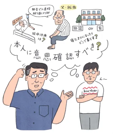 86歳の父に、いざというときの延命治療について意思確認すべきでしょうか。【医師・山田悠史さんが回答/老後の4K】