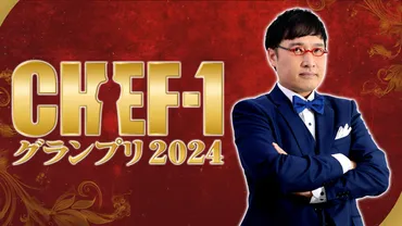正直負けたのは屈辱でしかありませんでした」2年連続準優勝の無冠の帝王 ゛博多の破天荒シェフ゛と呼ばれて 山下泰史シェフ