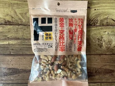 ドン・キホーテ】「ミックスナッツ」が大容量で安い！しかもこだわりの究極比率 