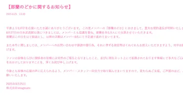 iLiFE!・那蘭のどか「脱退」なぜ ポケカメン暴露が発端か（2/3ページ） 