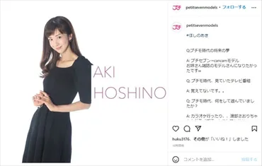 ほしのあき、芸能界復帰の可能性を示唆「待っててください」 近影ショットに反響「今でもお綺麗」(1/2)