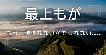 最上もがのうつ病克服とシングルマザーとしての挑戦