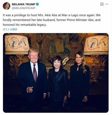 トランプ氏夫妻、安倍昭恵さんと面会 「元首相のレガシーに敬意」