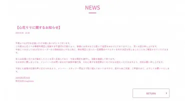 人気アイドルグループ、゛武道館公演゛直前に連日の報告 iLiFE!リーダー・心花りりが゛不適切な行動゛で降格&ペナルティ:山陽新聞デジタル