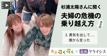 杉浦太陽さん×産後クライシス（3）すれ違う心 勇気を出して僕から「つき合ってる頃みたいに仲良くしたい」 