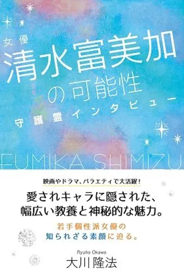 3ページ目)能年玲奈には゛洗脳゛攻撃したのに、清水富美加を出家させた幸福の科学は批判せず…マスコミが黙る2つのタブー