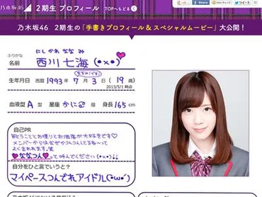 AKB解雇の西川七海、4年越しで乃木坂入り「アイドル再スタート！」