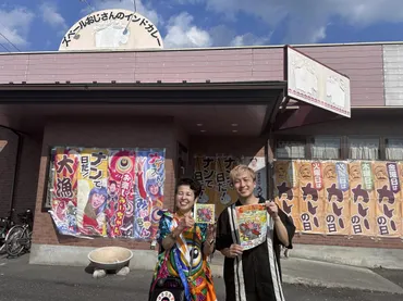 秩父のカレー店『ズベールおじさんのインドカレー』みぃちゃんの挑戦！：愛される秘密を探る？秩父のカレー店みぃちゃんの挑戦：個性とカレー愛