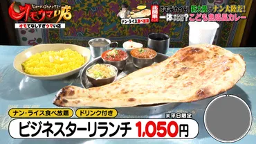 埼玉県秩父市『ほんとのインド料理とカレーの店』゛ナイストゥみぃちゃん゛華麗なる七変化社長に密着!『オモウマい店』