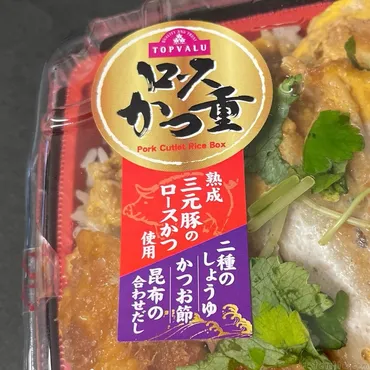 トップバリュの『ロースかつ重』が玉子とだしのカツ丼の弁当で美味しい！ 